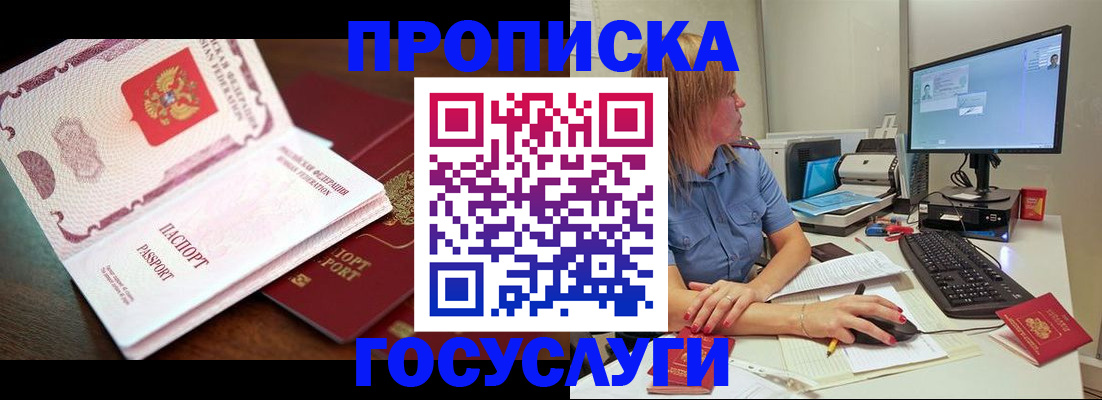 прописка для работы в Ельне