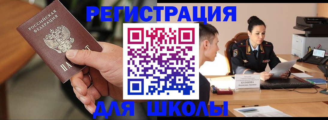 прописка для работы в Ельне