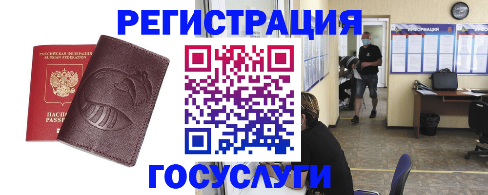 прописка ребенка в Ельне