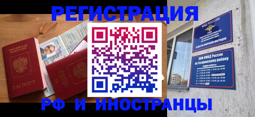 прописка гарантия в Ельне