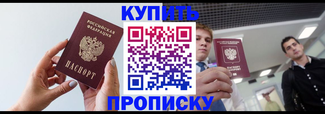 временная регистрация для всех в Ельне