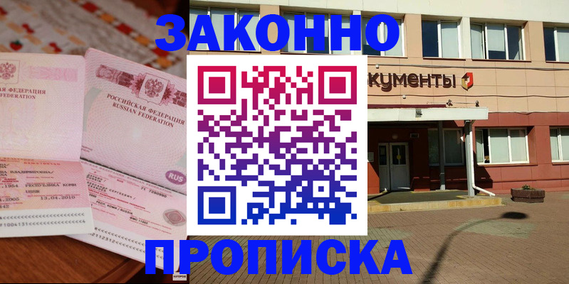 временная регистрация купить в Ельне
